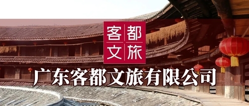 廣東客都文旅人力資源管理體系升級咨詢項目正式啟動